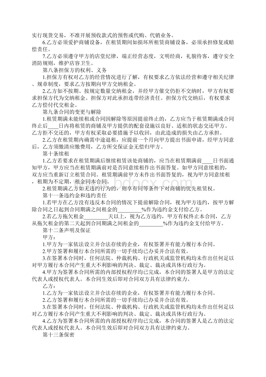 郑州市商铺租赁合同实用版.docx_第3页