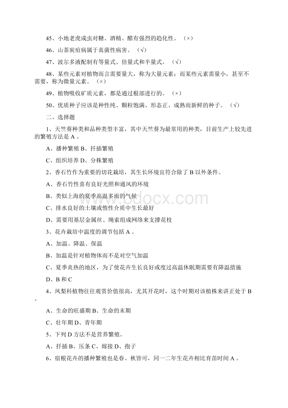 园林绿化行业花卉园艺师技能竞赛理论复习题Word文档下载推荐.docx_第3页