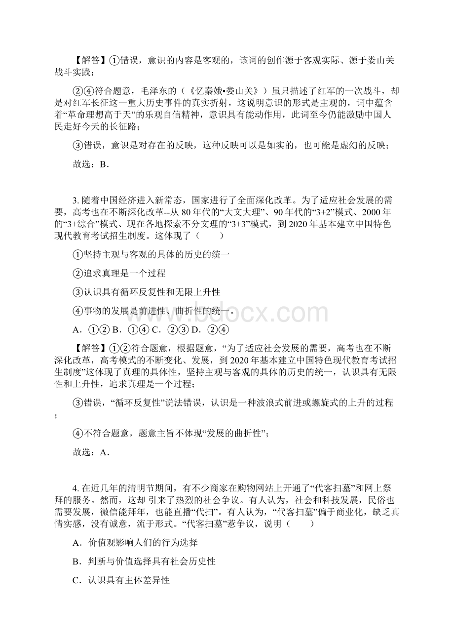 届高考政治考点强化增分唯物论和认识论.docx_第2页