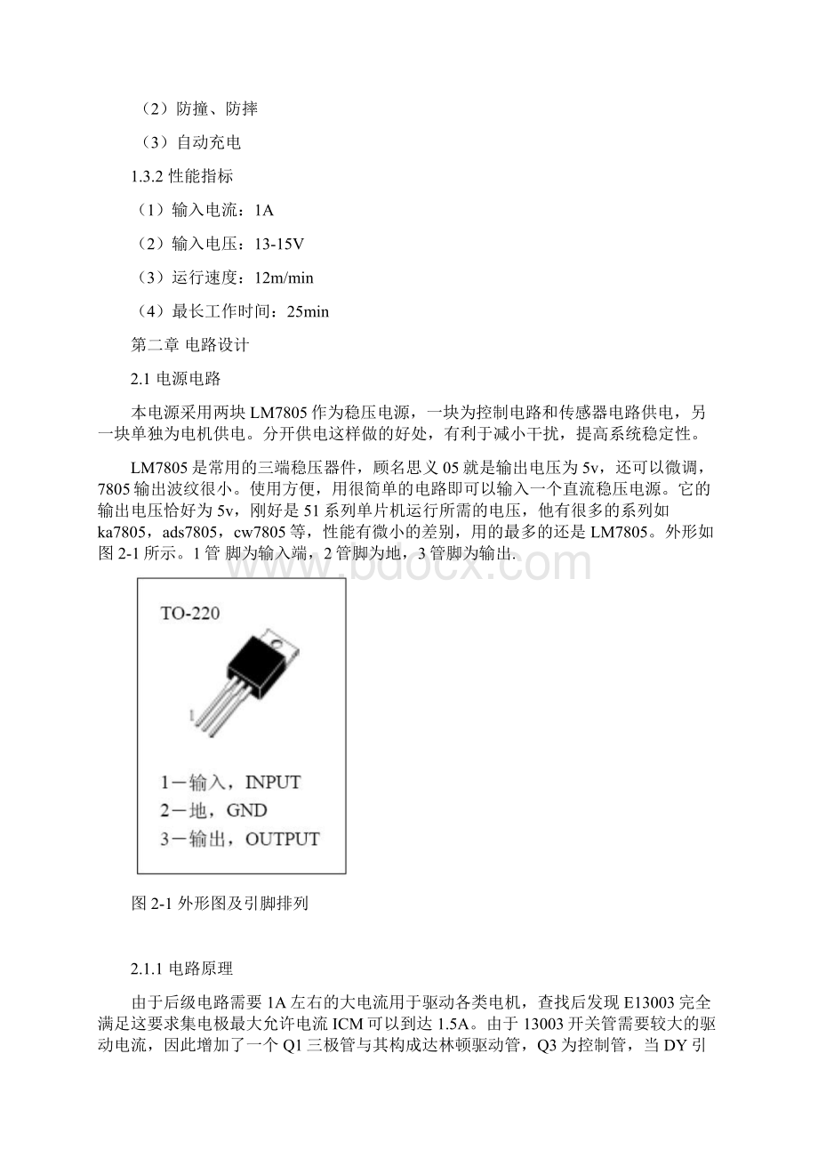 基于单片机的智能扫地机器人.docx_第2页