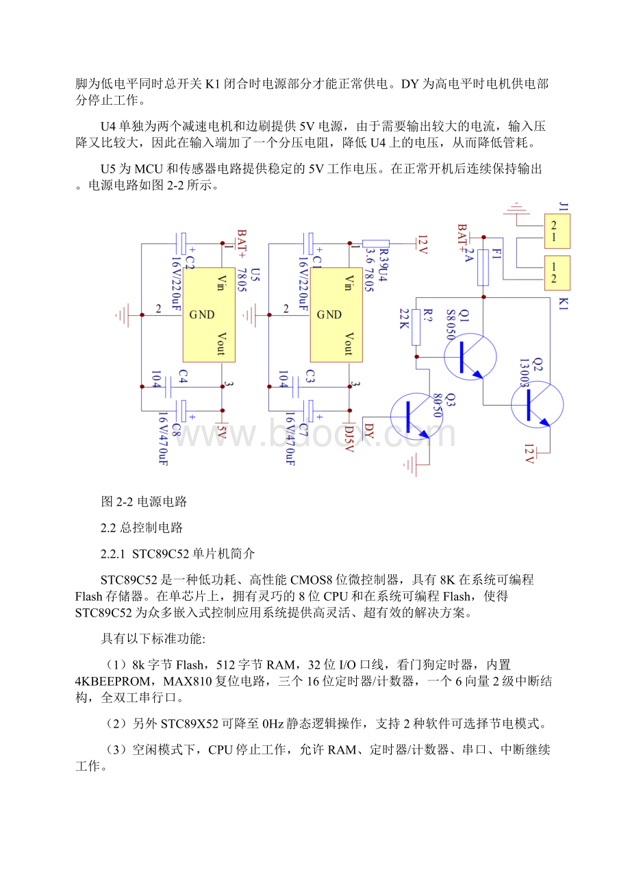 基于单片机的智能扫地机器人Word格式.docx_第3页