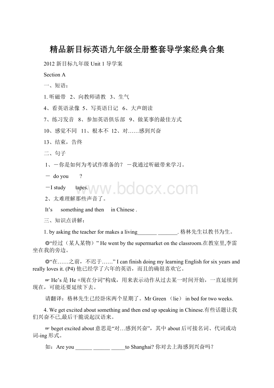 精品新目标英语九年级全册整套导学案经典合集.docx