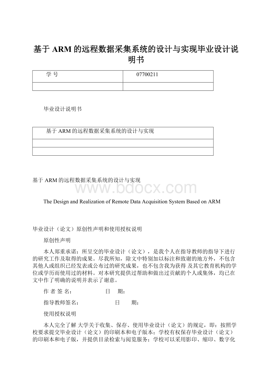 基于ARM的远程数据采集系统的设计与实现毕业设计说明书.docx