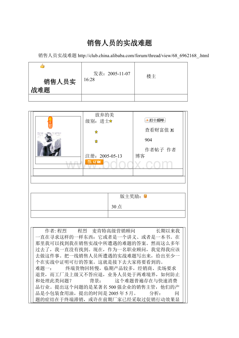 销售人员的实战难题Word下载.docx