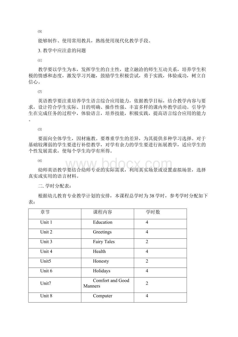 幼师英语教学大纲Word格式.docx_第2页