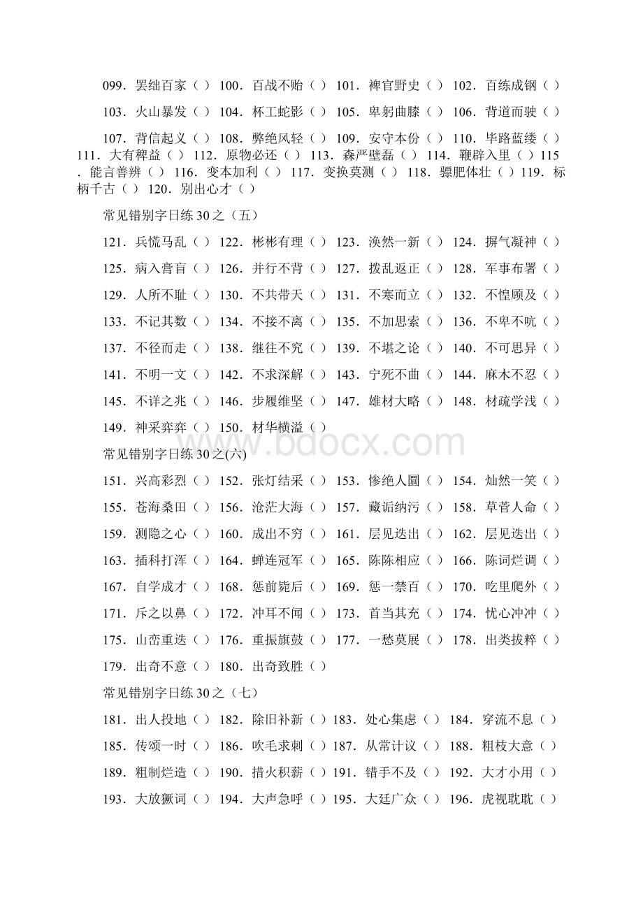 511词语冲浪.docx_第2页