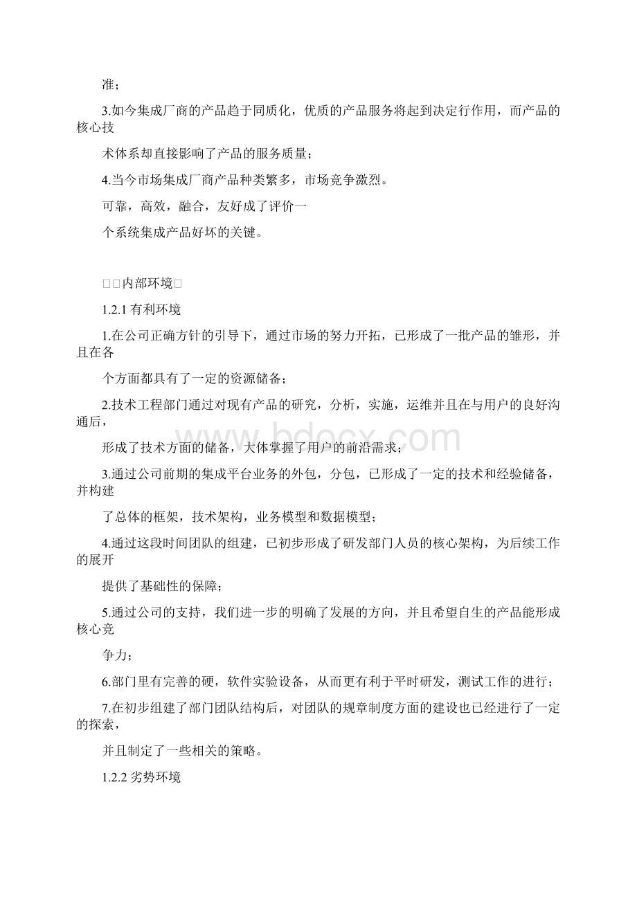 研发部战略实施计划书模板.docx_第2页