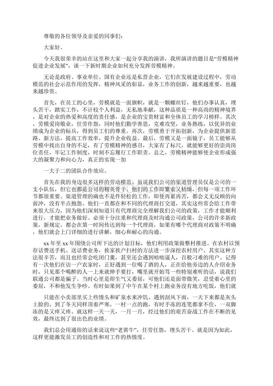 《充分发挥劳模精神 促进企业持续发展》.docx_第3页