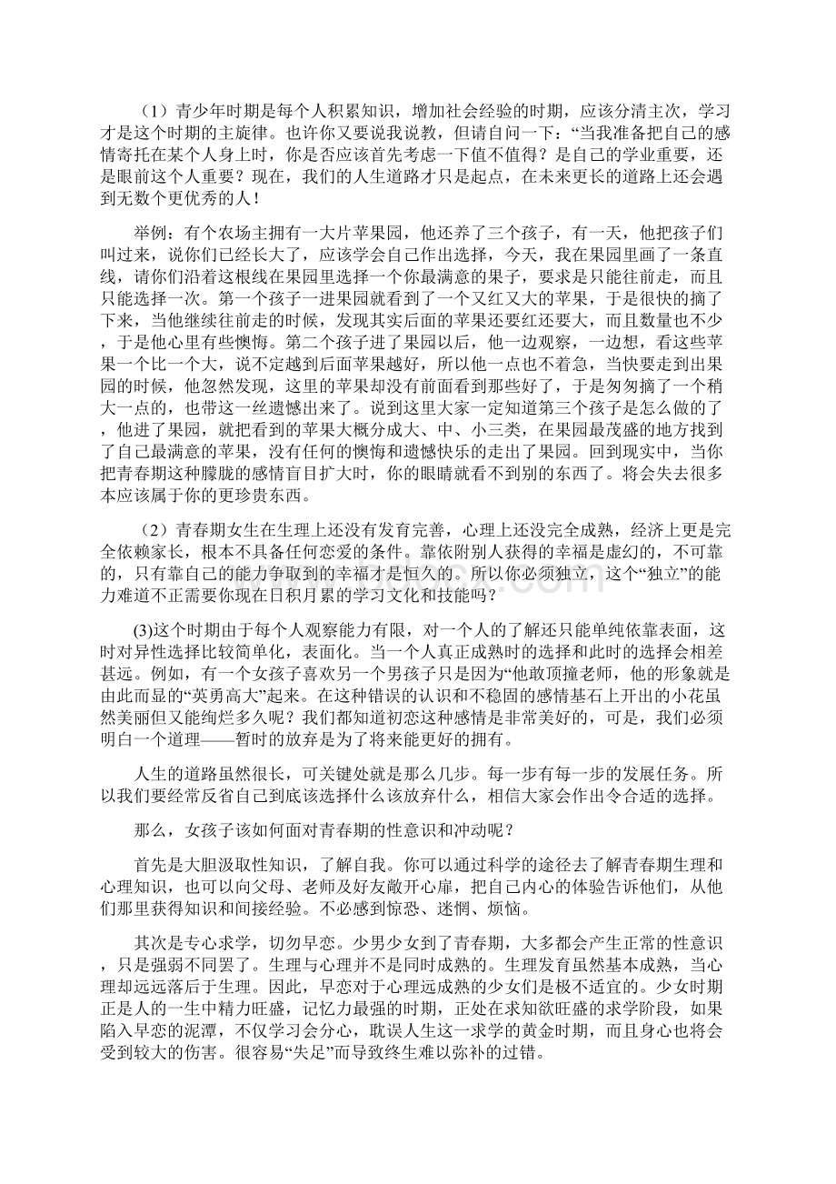 青春期教育讲座Word格式文档下载.docx_第3页