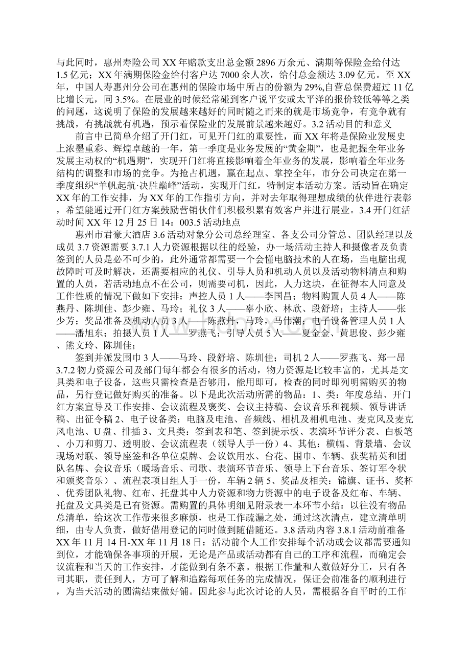 保险核保核赔毕业设计Word格式.docx_第2页