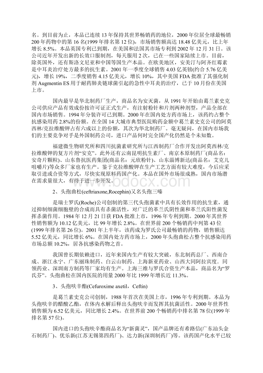 全球畅销药品市场情况Word文档下载推荐.docx_第2页