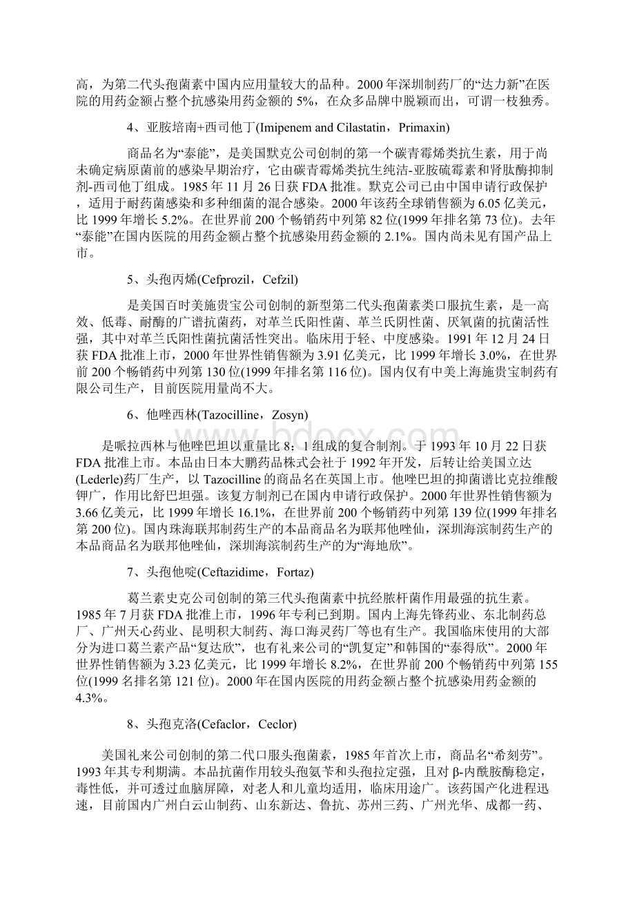 全球畅销药品市场情况Word文档下载推荐.docx_第3页