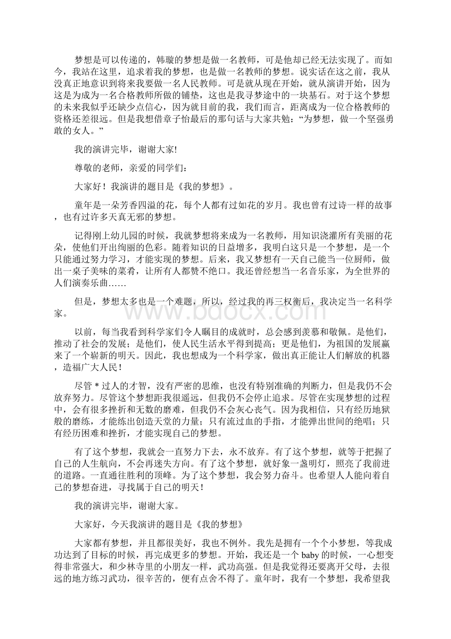 我的梦想的励志演讲稿8篇Word文档格式.docx_第2页