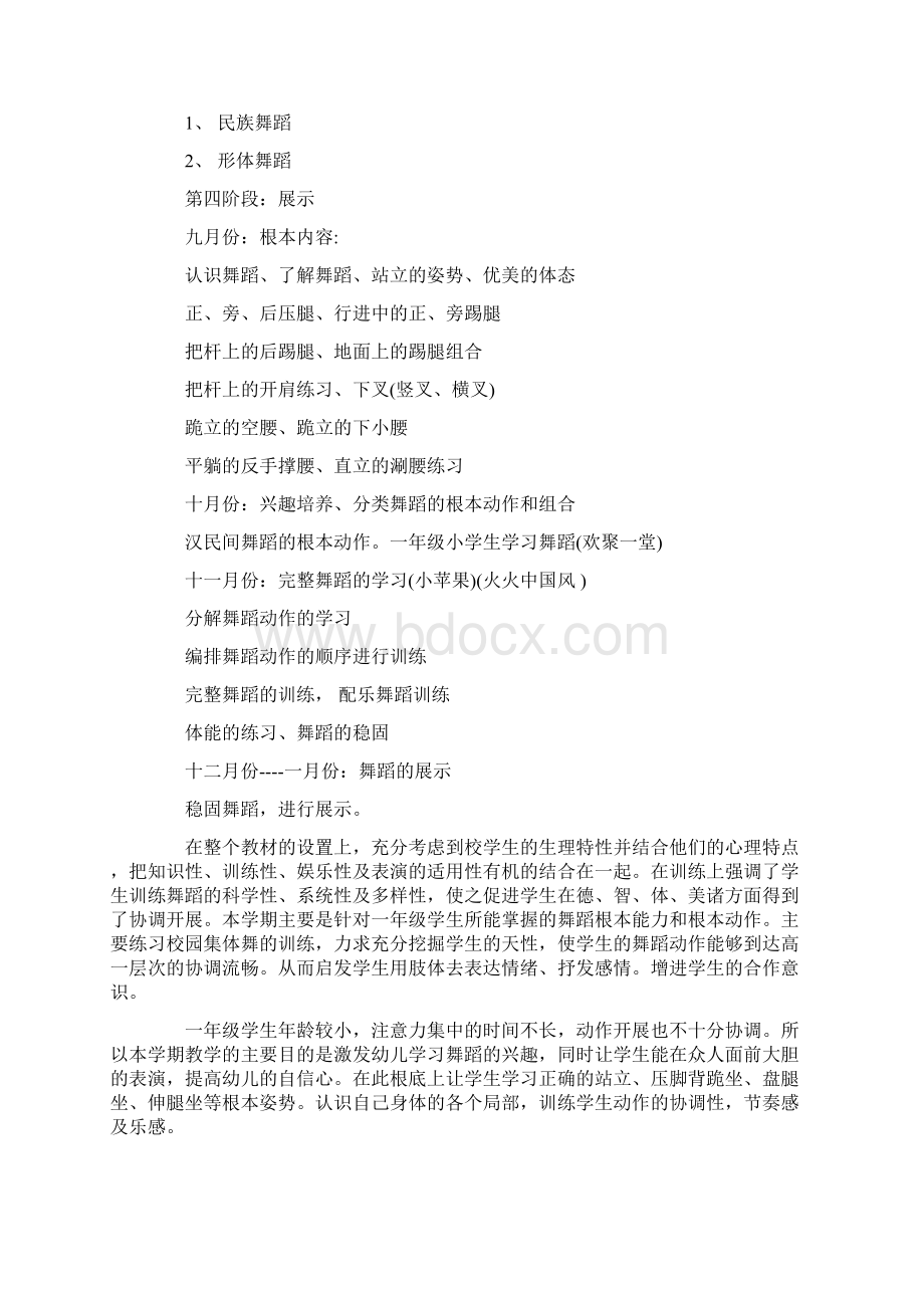 舞蹈教学计划9篇.docx_第2页