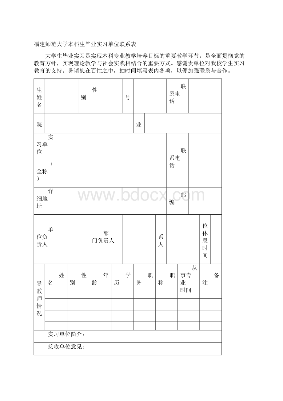 本科学生毕业实习手册Word文档下载推荐.docx_第2页