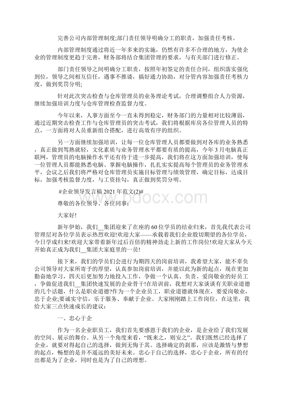 企业领导发言稿5篇.docx_第2页