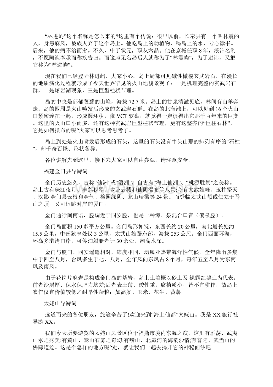 福建导游词范文6篇.docx_第2页