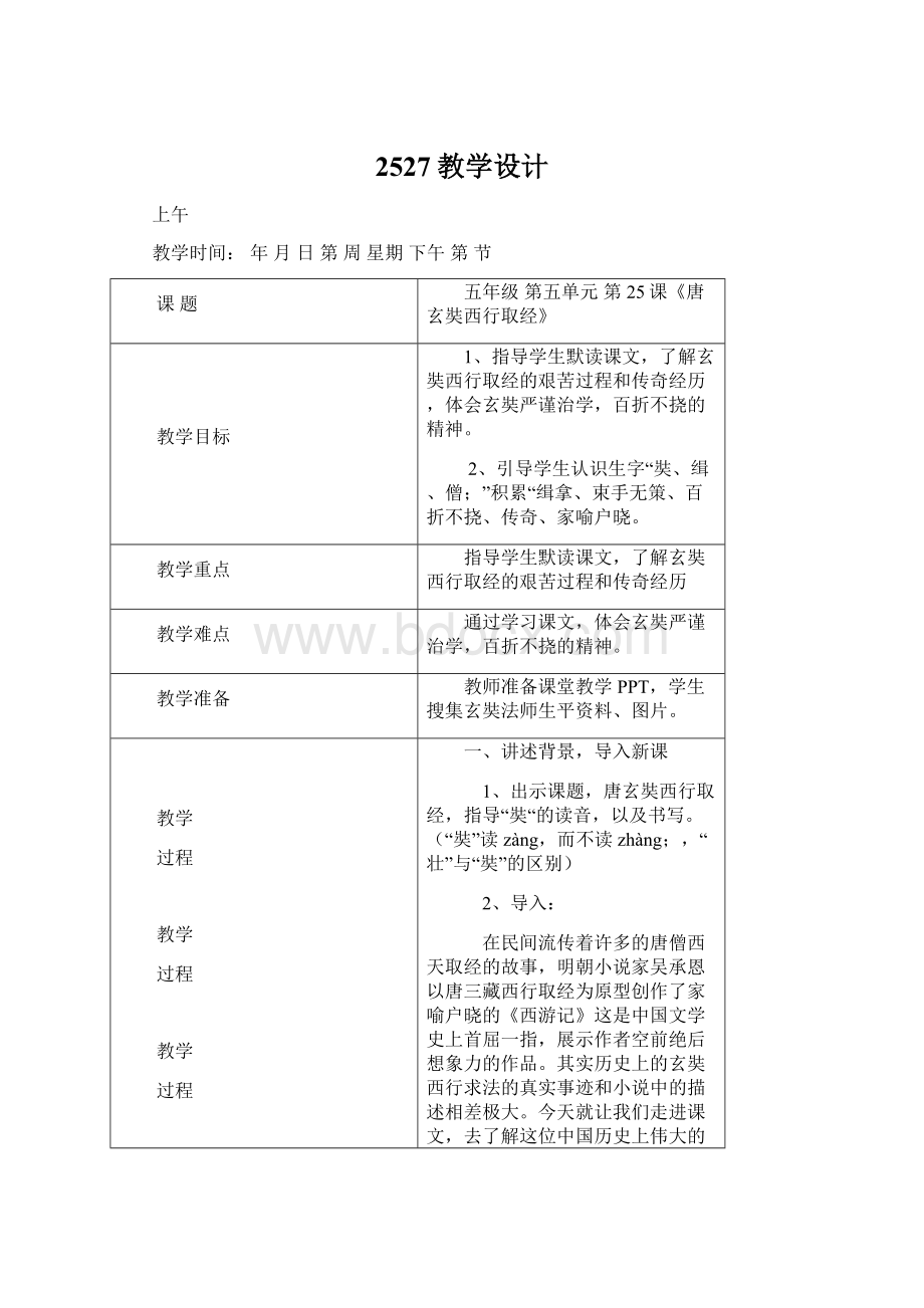 2527教学设计Word格式文档下载.docx