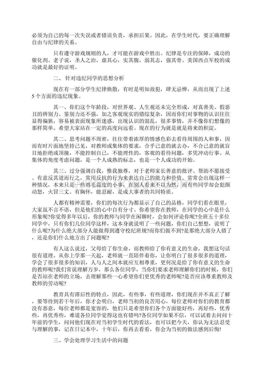 后进生座谈会方案4篇.docx_第2页