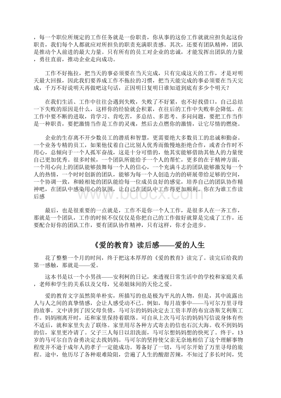 你在为谁工作读后感Word文件下载.docx_第2页