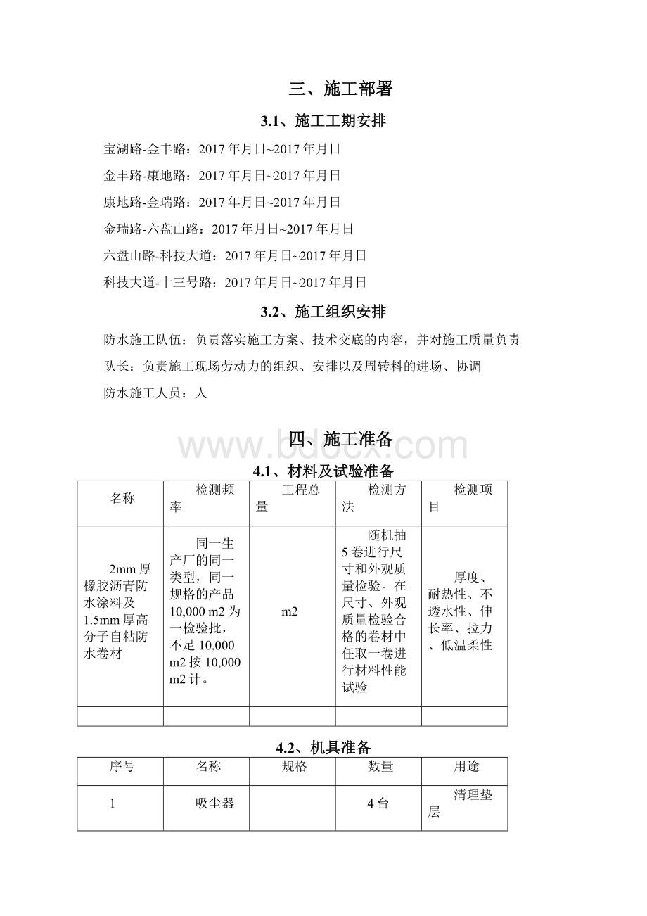 综合管廊防水方案Word文档下载推荐.docx_第3页