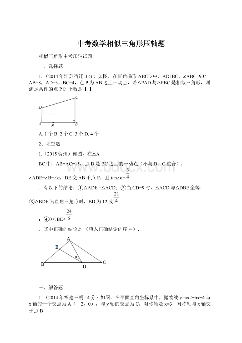 中考数学相似三角形压轴题.docx