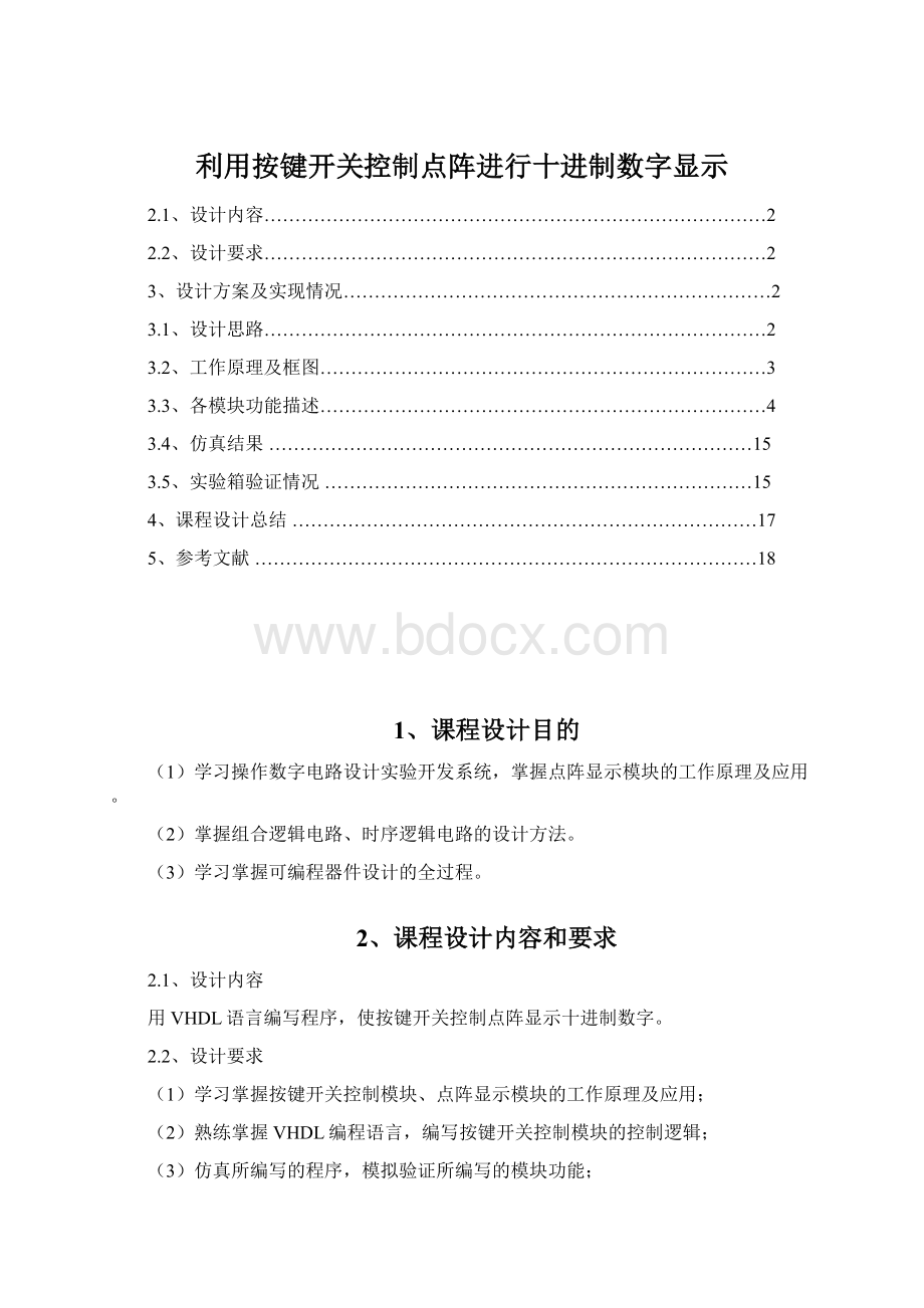 利用按键开关控制点阵进行十进制数字显示.docx