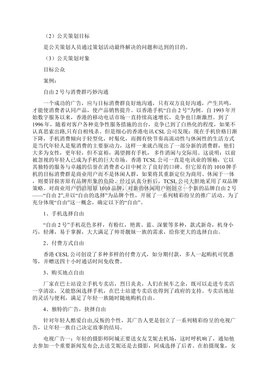 最新推荐公共关系策划公关策划书.docx_第3页