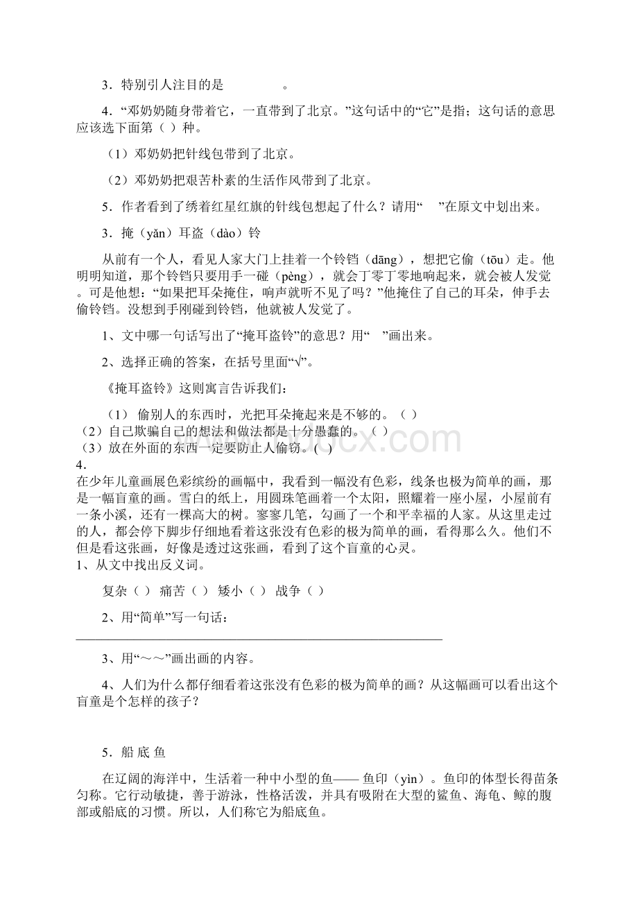 部编三年级课外阅读.docx_第2页