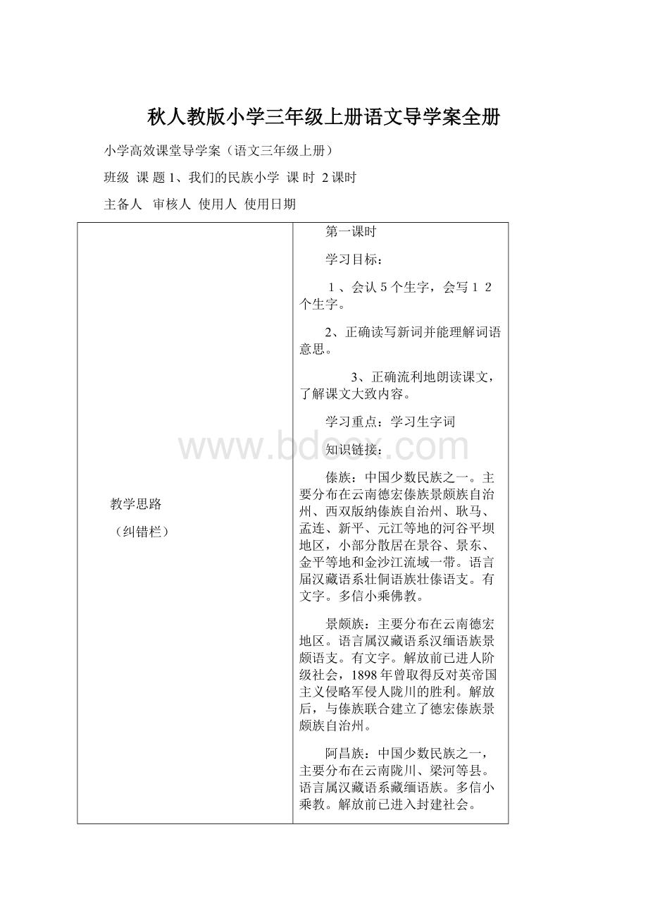 秋人教版小学三年级上册语文导学案全册.docx_第1页