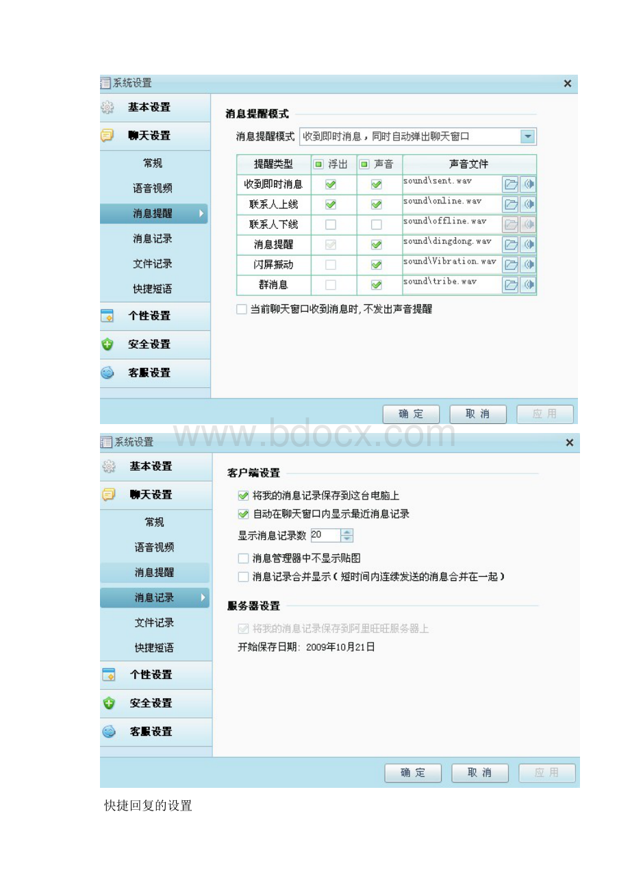 简单设置让客服响应时间小于20秒Word文档格式.docx_第3页