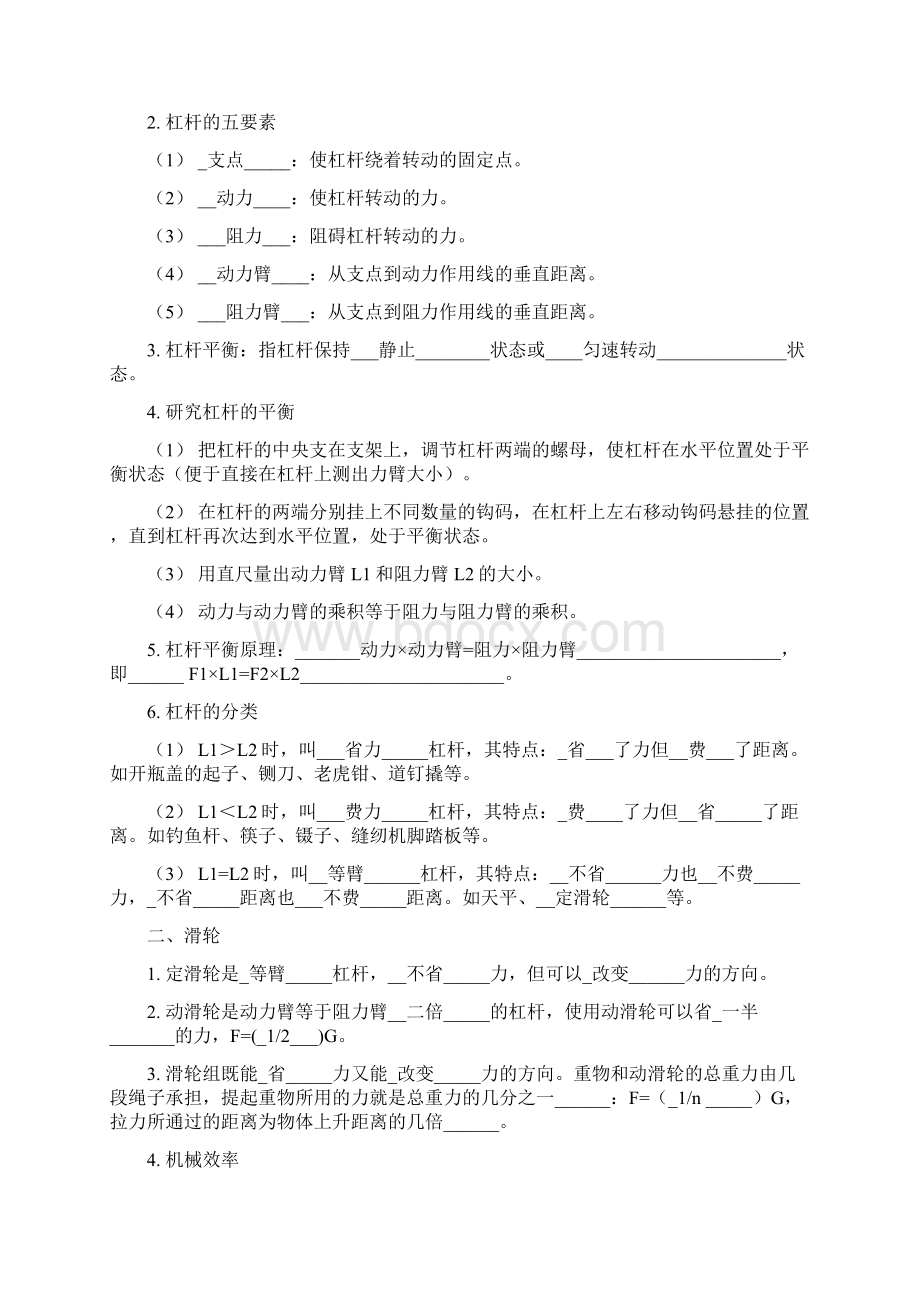 第三章 能量的转化与守恒 综合复习Word文档格式.docx_第2页