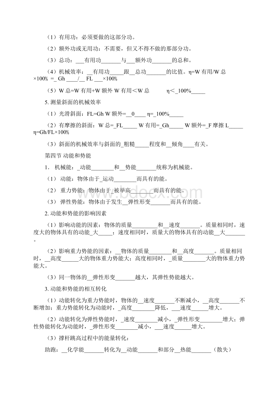 第三章 能量的转化与守恒 综合复习Word文档格式.docx_第3页