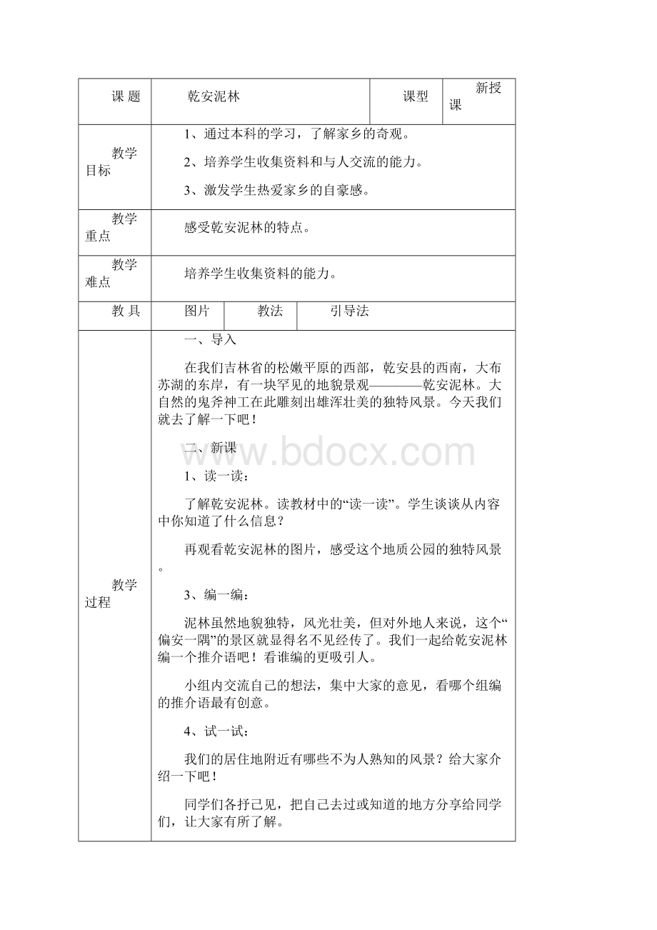 吉林省地方教材五年级《家乡》下册全册教案详解.docx_第3页