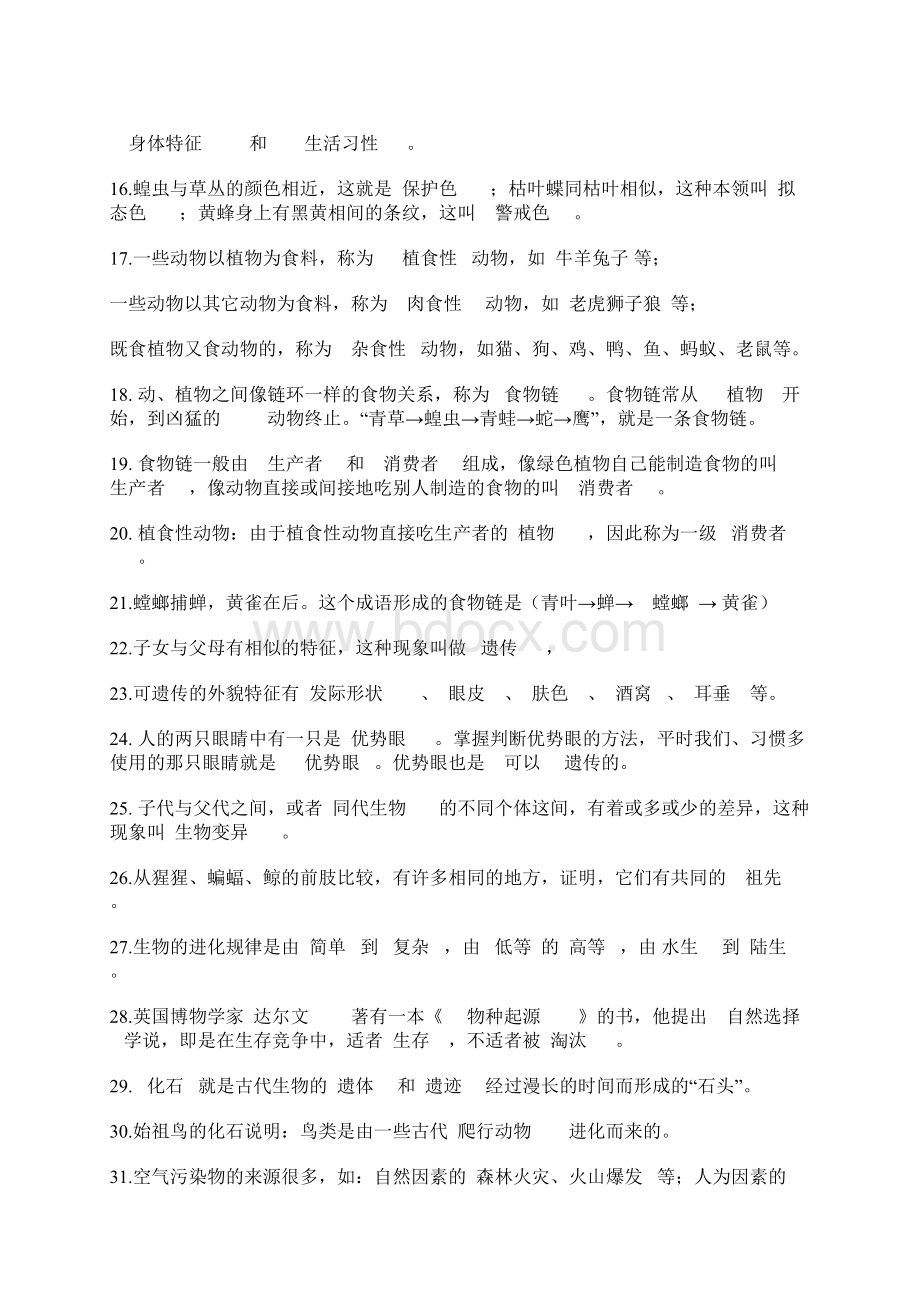 粤教版小学六年级科学上册总复习题及答案知识分享.docx_第2页