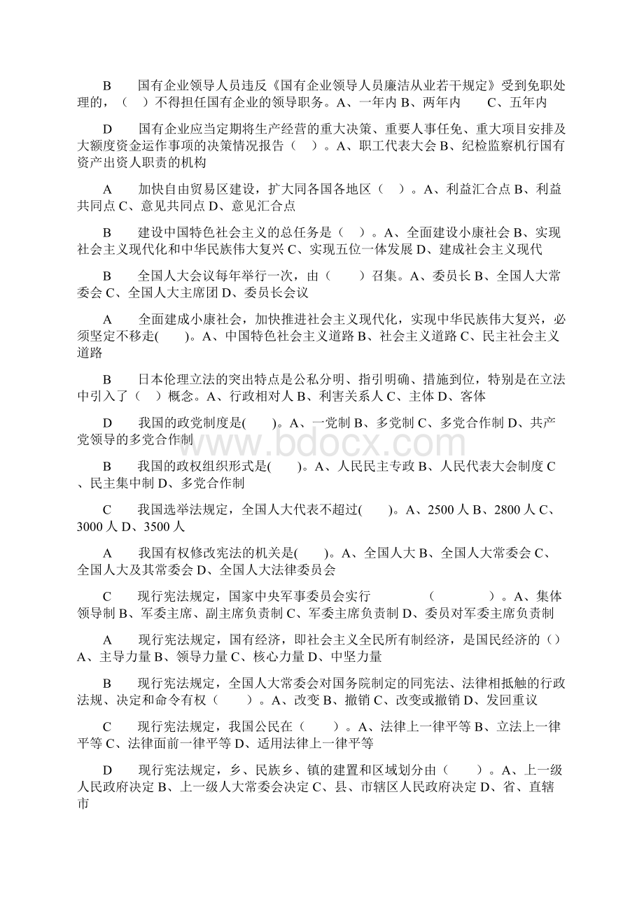 滨州专业技术人员继续教育考试答案.docx_第2页
