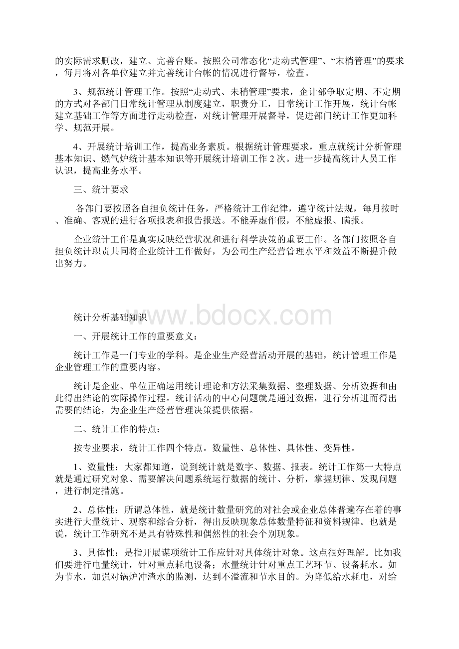 最新如何做好统计分析工作.docx_第2页