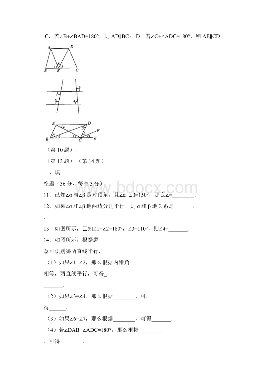 最新北京课改版七年级数学下册70第七章观察猜想与证明单元检测试题.docx_第3页