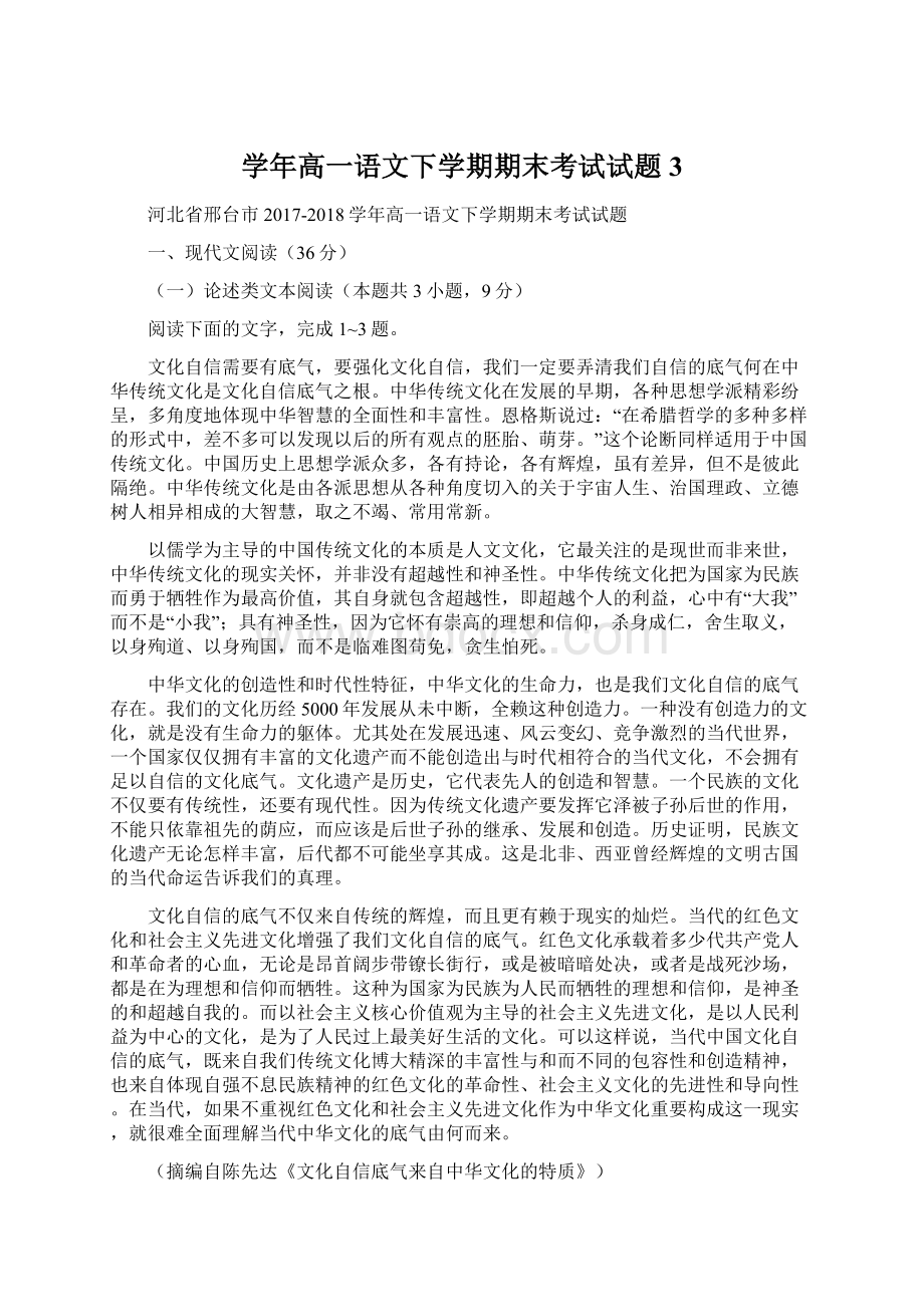 学年高一语文下学期期末考试试题3.docx_第1页