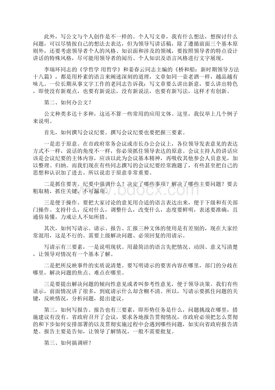 李显刚在办公室研究室座谈会上的讲话.docx_第2页