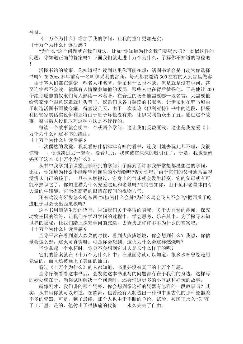 《十万个为什么》读后感15篇文档格式.docx_第3页