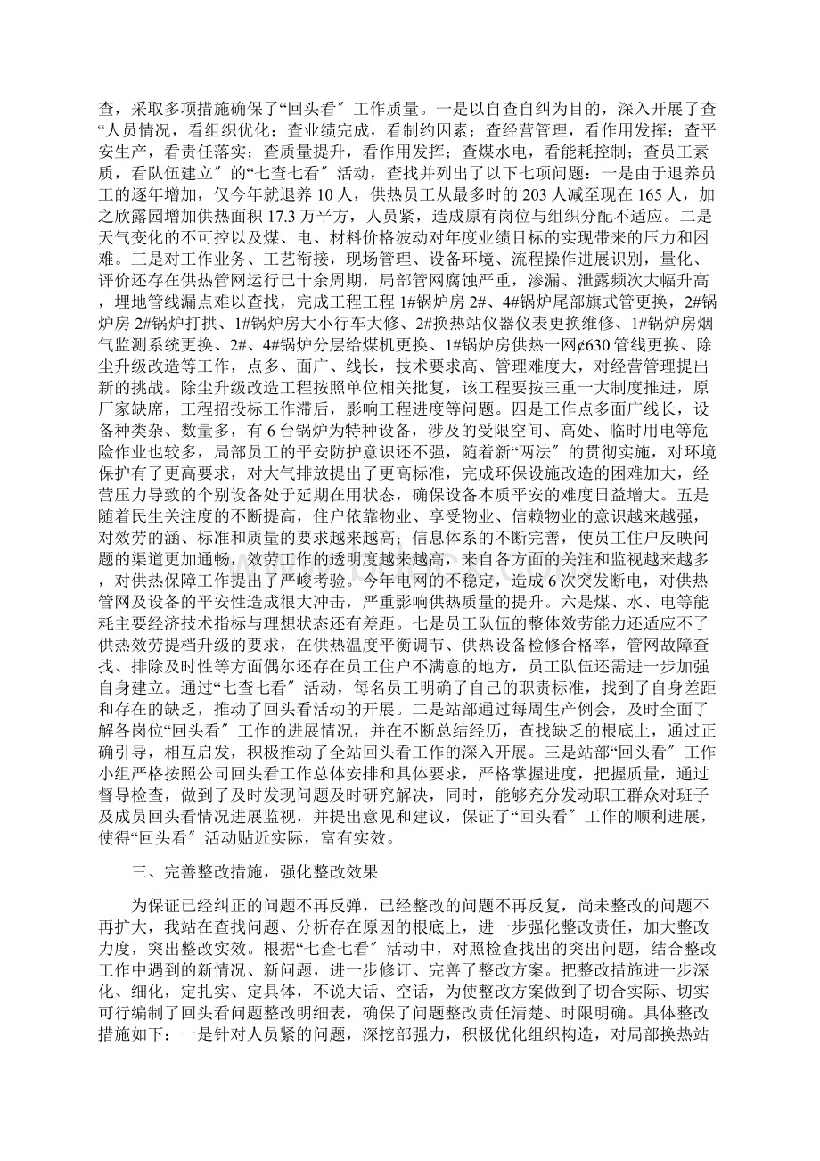 关于年度工作回头看汇报材料文档格式.docx_第2页