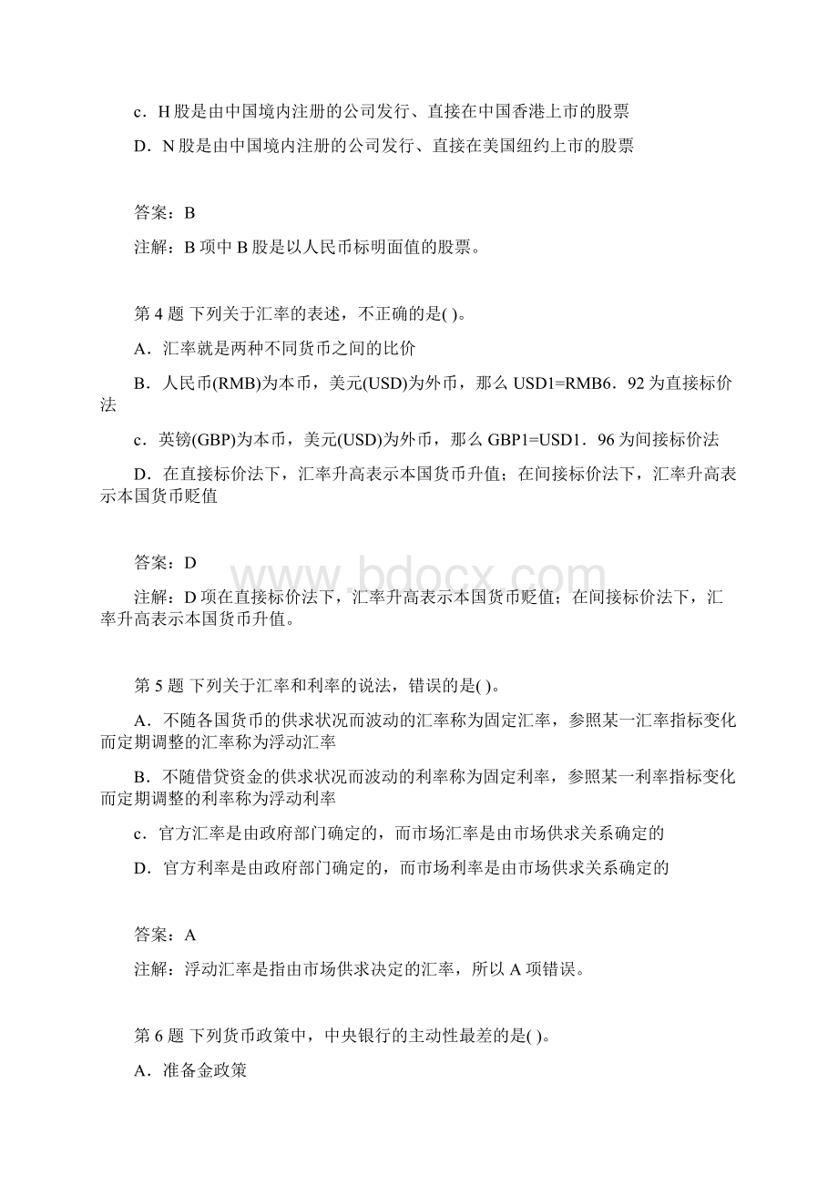 银行从业资格公共基础模拟试题五附答案Word格式.docx_第2页