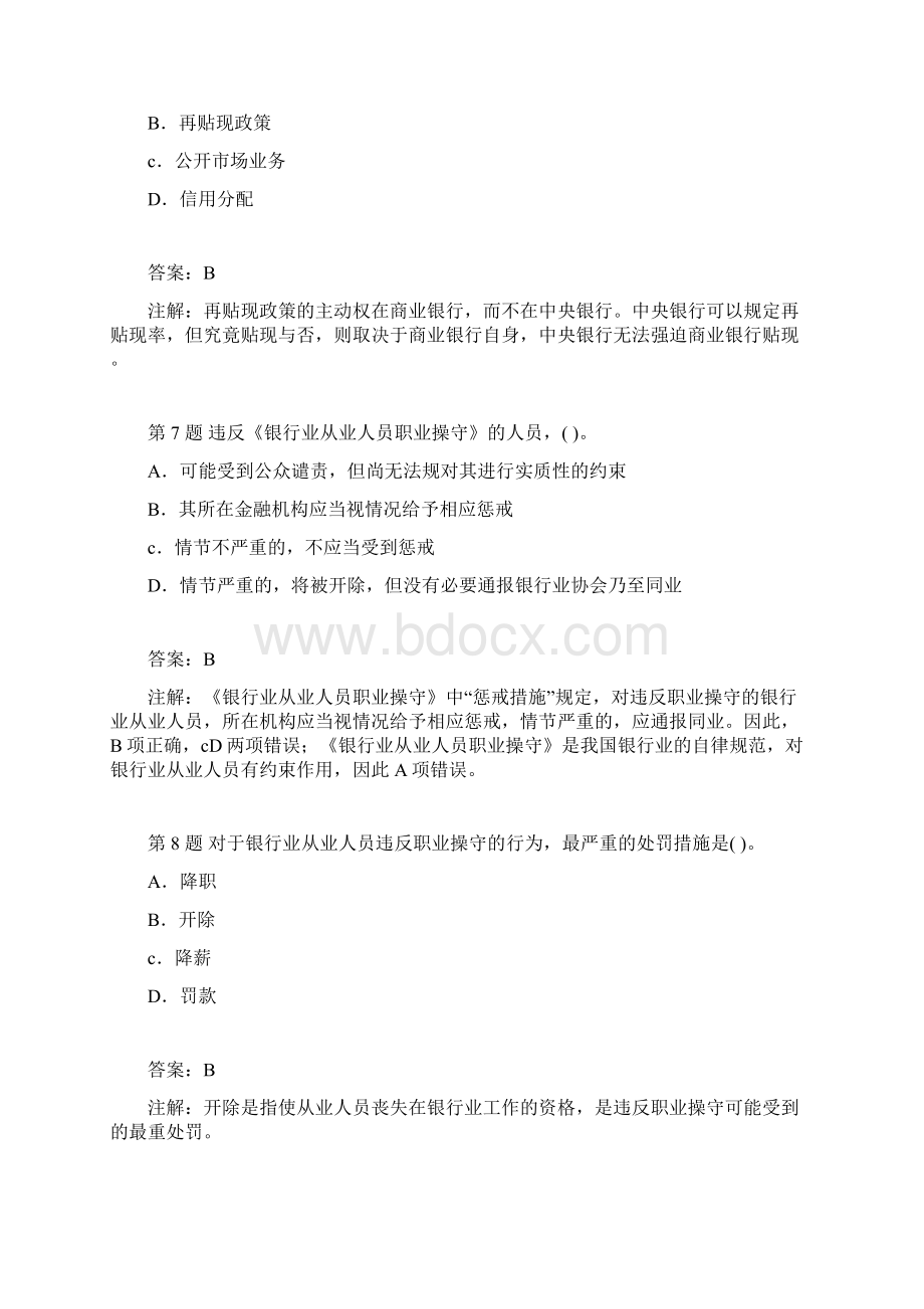 银行从业资格公共基础模拟试题五附答案Word格式.docx_第3页