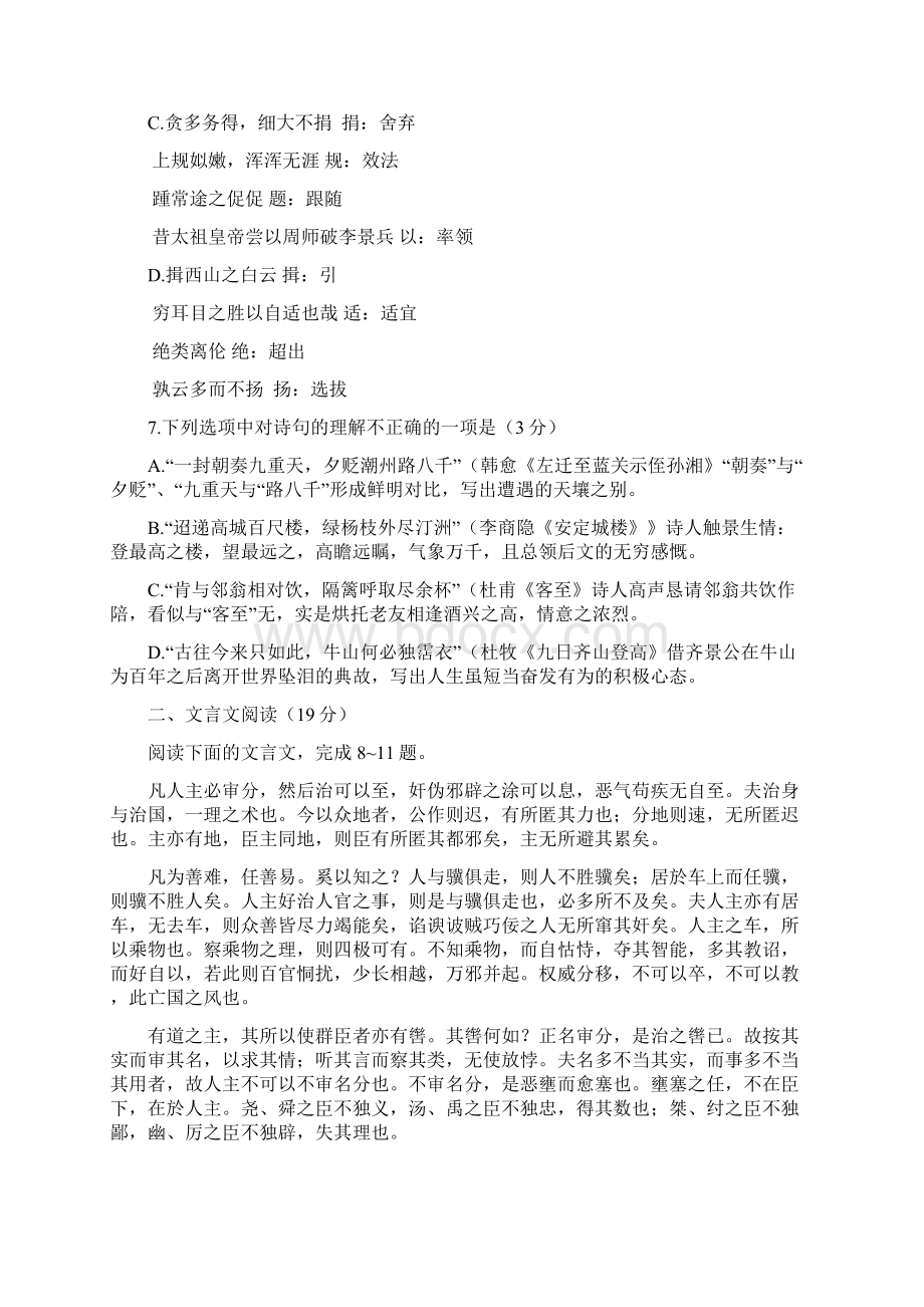 最新如皋市学年苏教版高二下学期期中考试语文试题附答案Word文件下载.docx_第3页