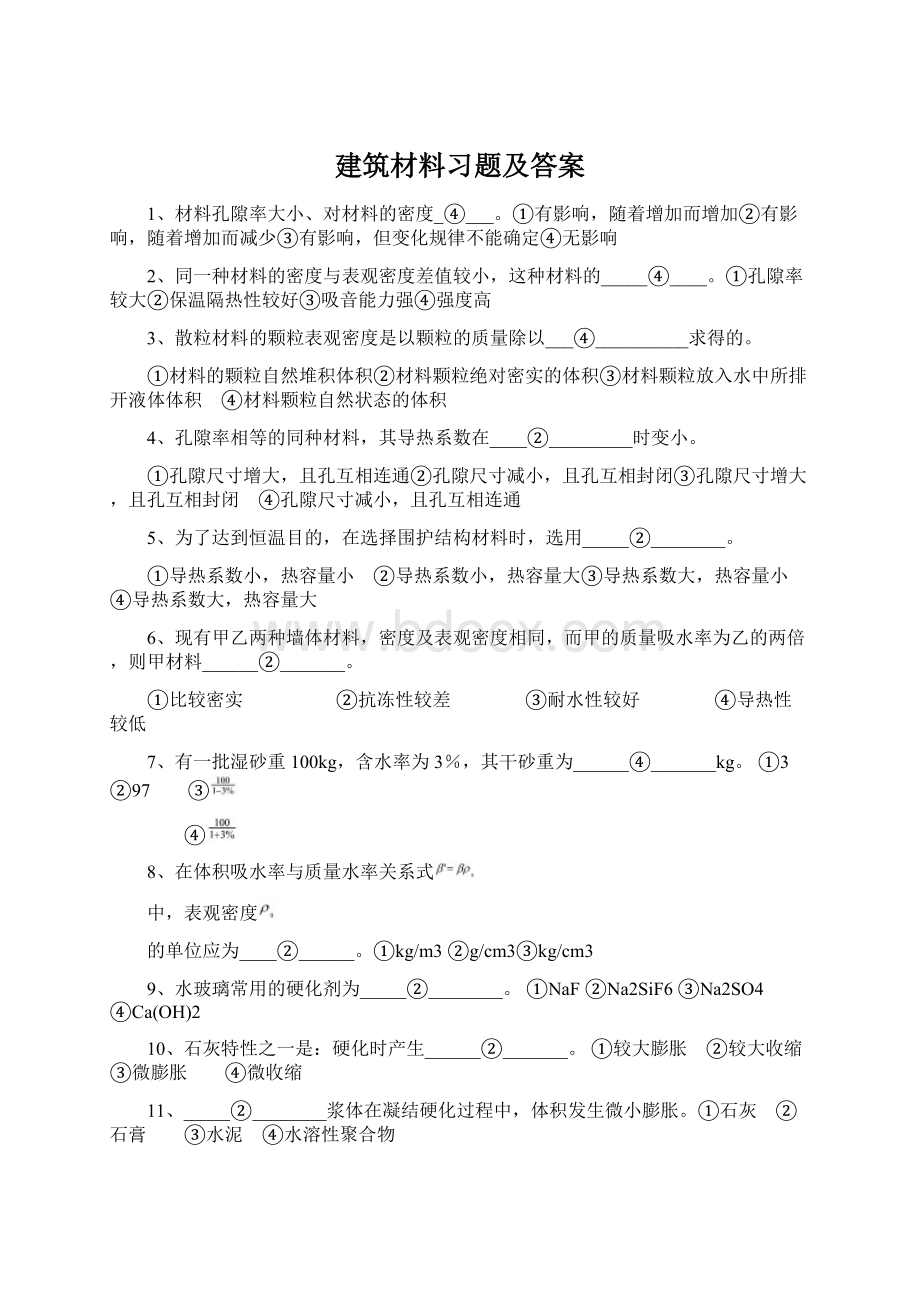 建筑材料习题及答案Word文件下载.docx_第1页