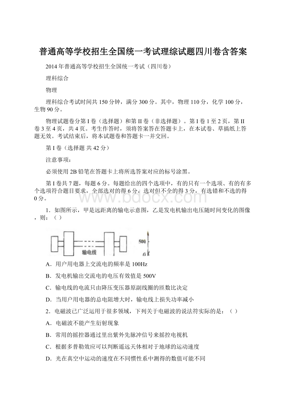 普通高等学校招生全国统一考试理综试题四川卷含答案.docx_第1页