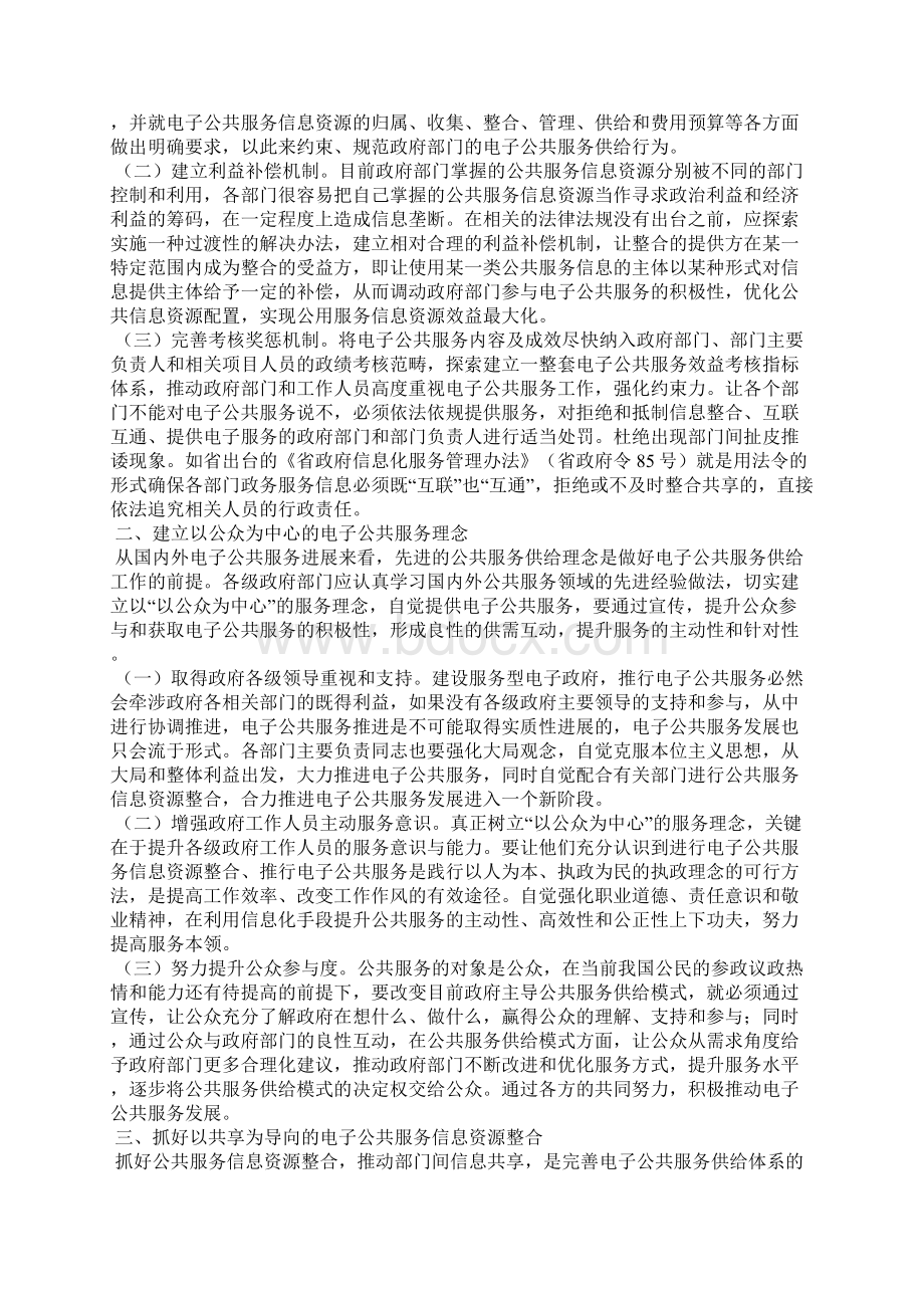 互联网+时代政府电子公共服务供给面临的问题及对策全文.docx_第3页