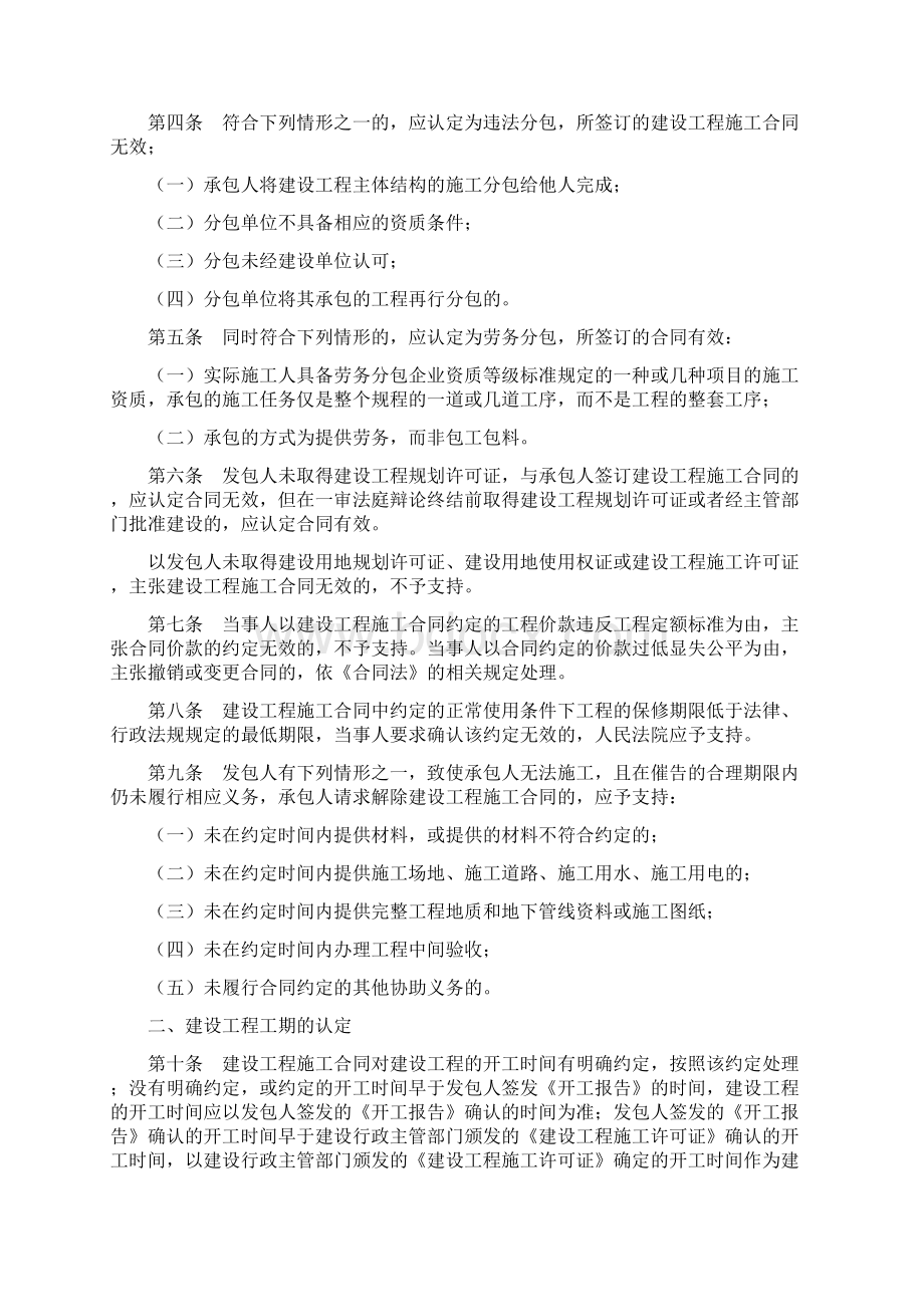 浙江省高级人民法院关于审理建设工程施工合同纠纷案件若干问题的意见征求意见稿四.docx_第2页