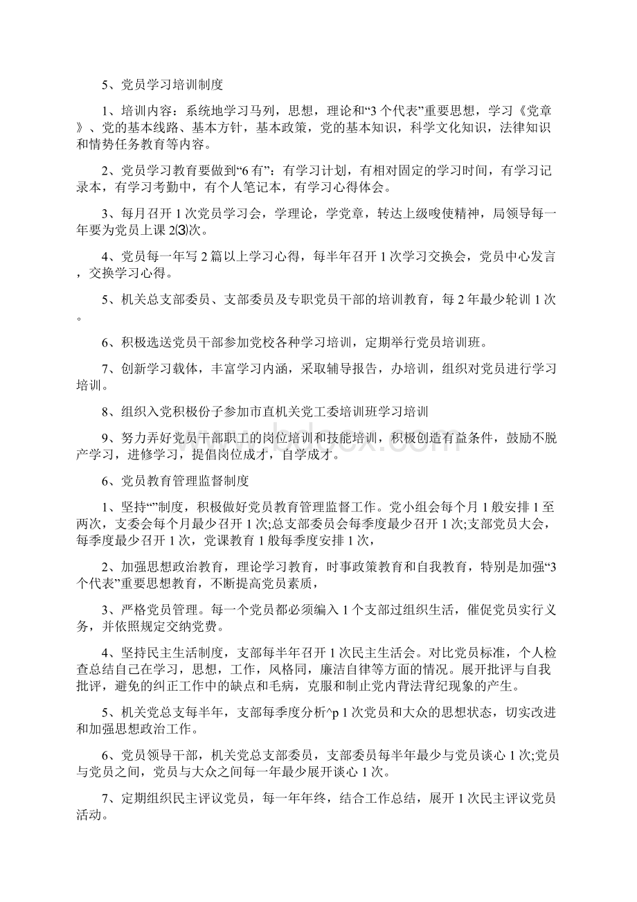 最全机关党支部党建工作制度汇编最新.docx_第3页